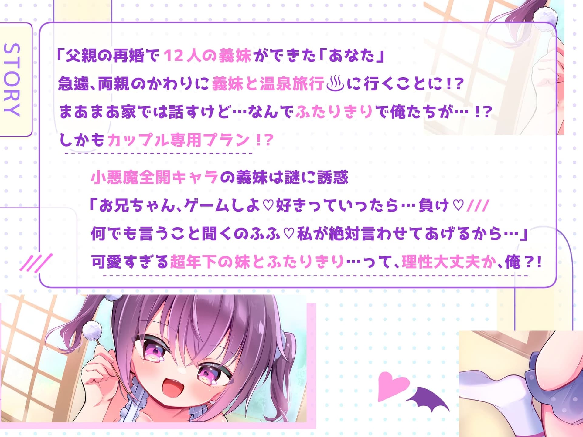 【添い寝密着❎混浴シャンプー❎耳かき】小悪魔♡義妹と…ふたりきり♡和室・お祭り・お風呂で…どきどき温泉旅行♡【好きって言ったら負けゲーム♡】 サンプル画像 5