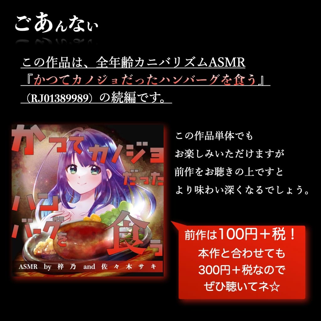 【カニバリズム】そのやかましい舌はシチューにして食う【ASMR by 佐々木サキ & つばきりむ】 サンプル画像 2