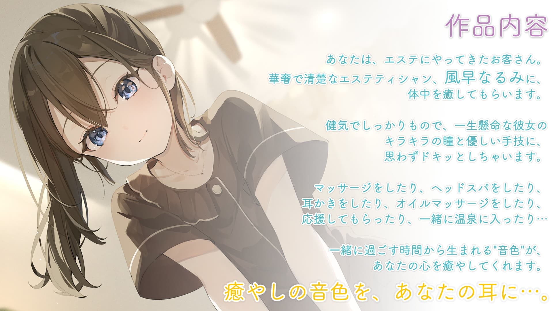 【マッサージ・耳かき・応援】おしごとねいろ アンコール 〜エステティシャン編〜【CV.花岩香奈】 サンプル画像 2
