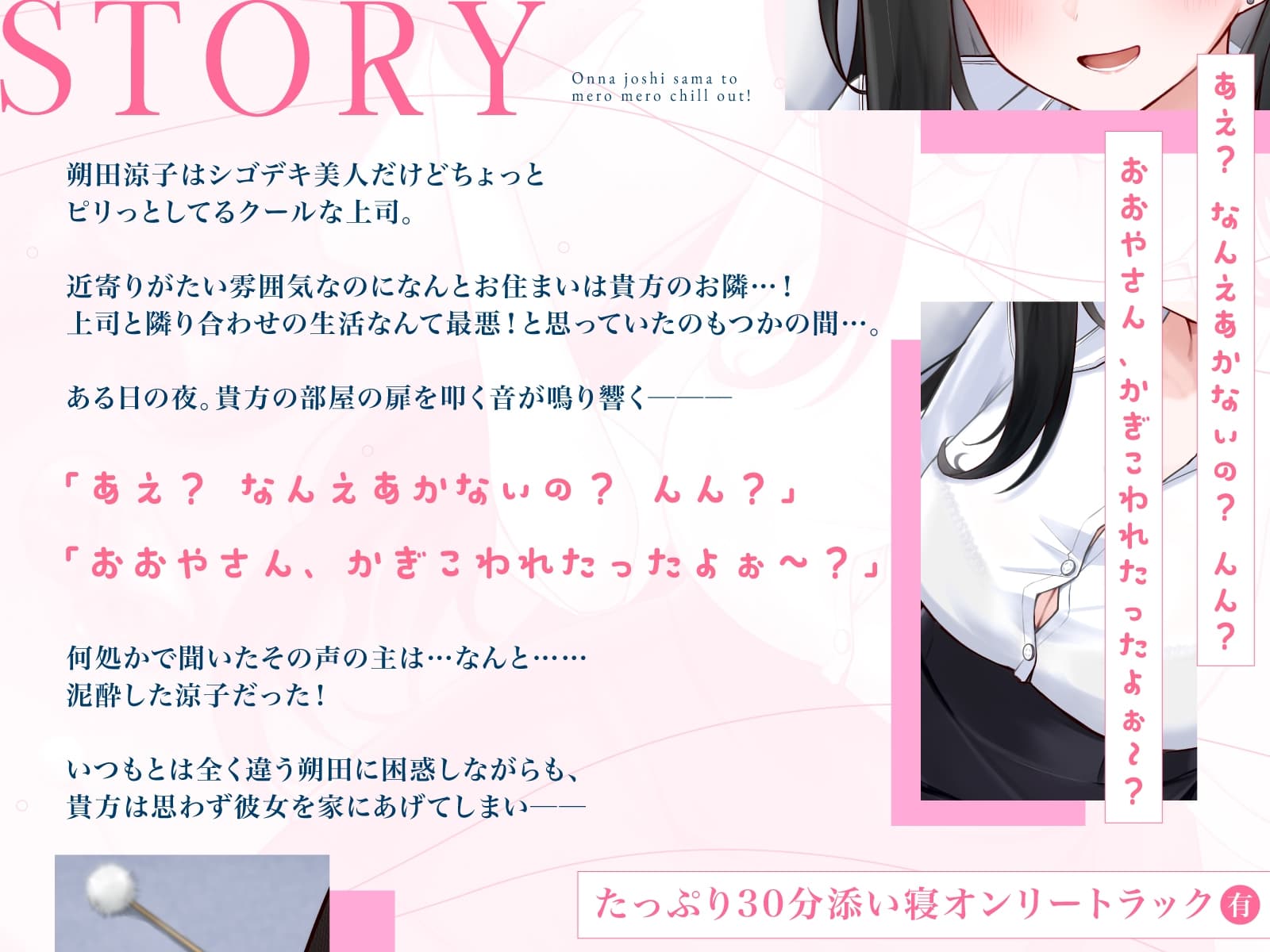 【耳かき/添い寝ASMR】女上司サマとめろめろちるあうと！～30分寝息音声付～【KU100】 サンプル画像 1