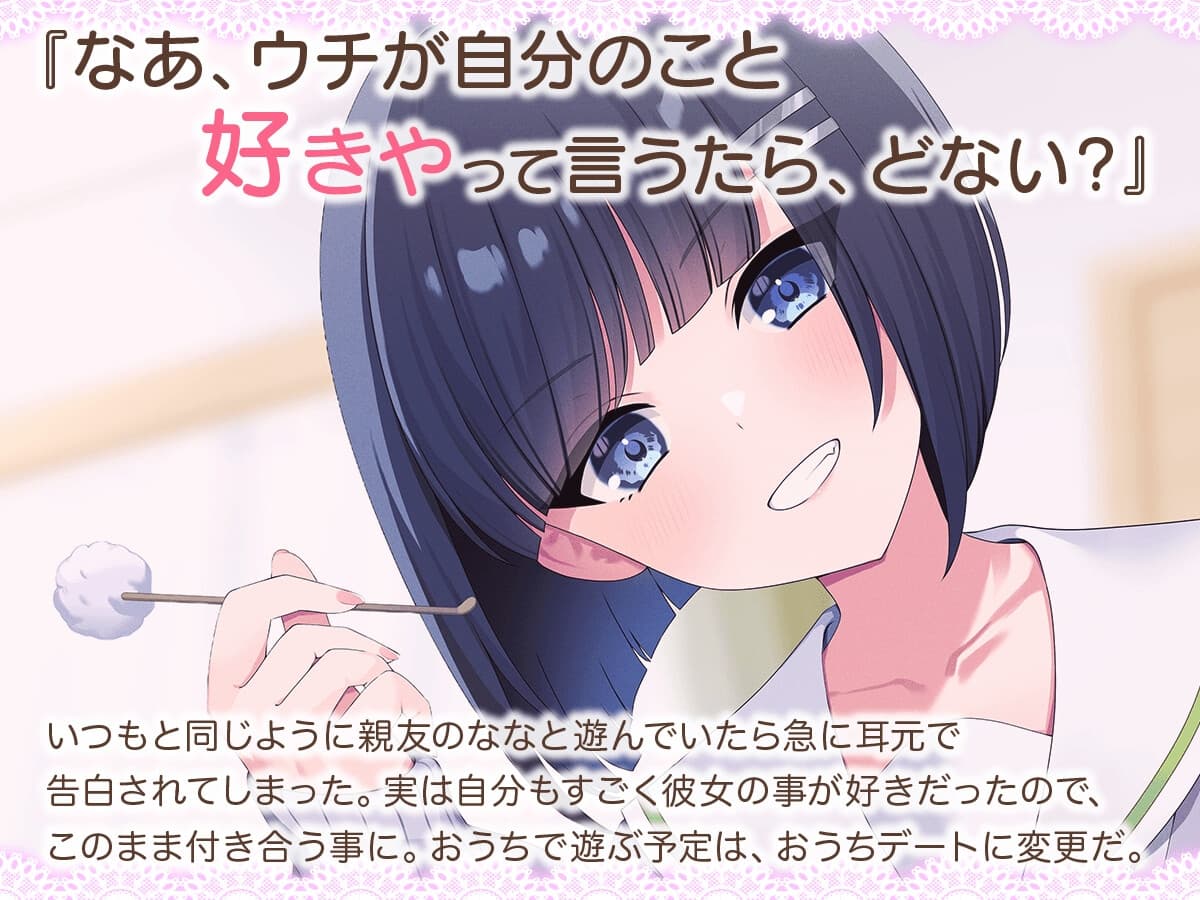 【CV:夏吉ゆうこ】恋人なりたて関西弁彼女とのあまあま生活【耳かき/歯磨き/洗髪/添い寝】 サンプル画像 2