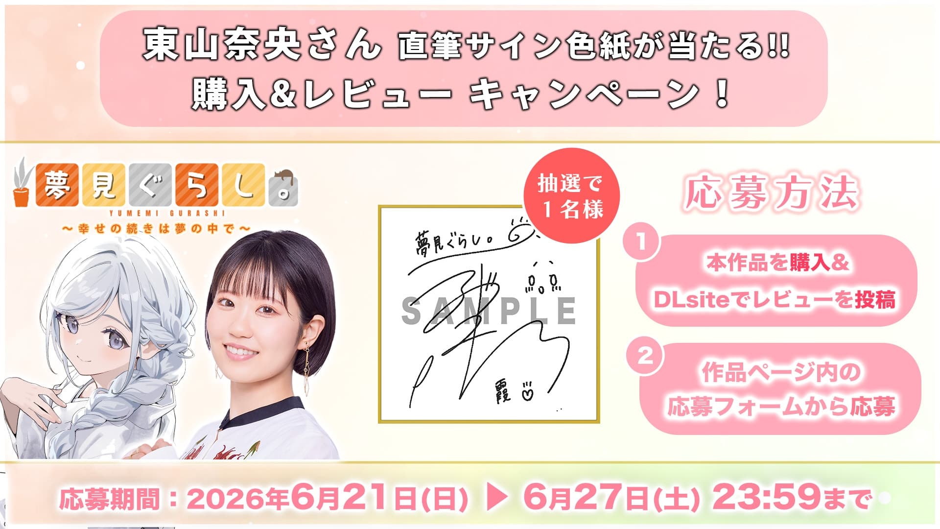 【販売開始から7日間限定！早期購入特典&色紙キャンペーン】夢見ぐらし。モナムールの管理人 霞編 〜幸せの続きは夢の中で〜【CV:東山奈央】 サンプル画像 3