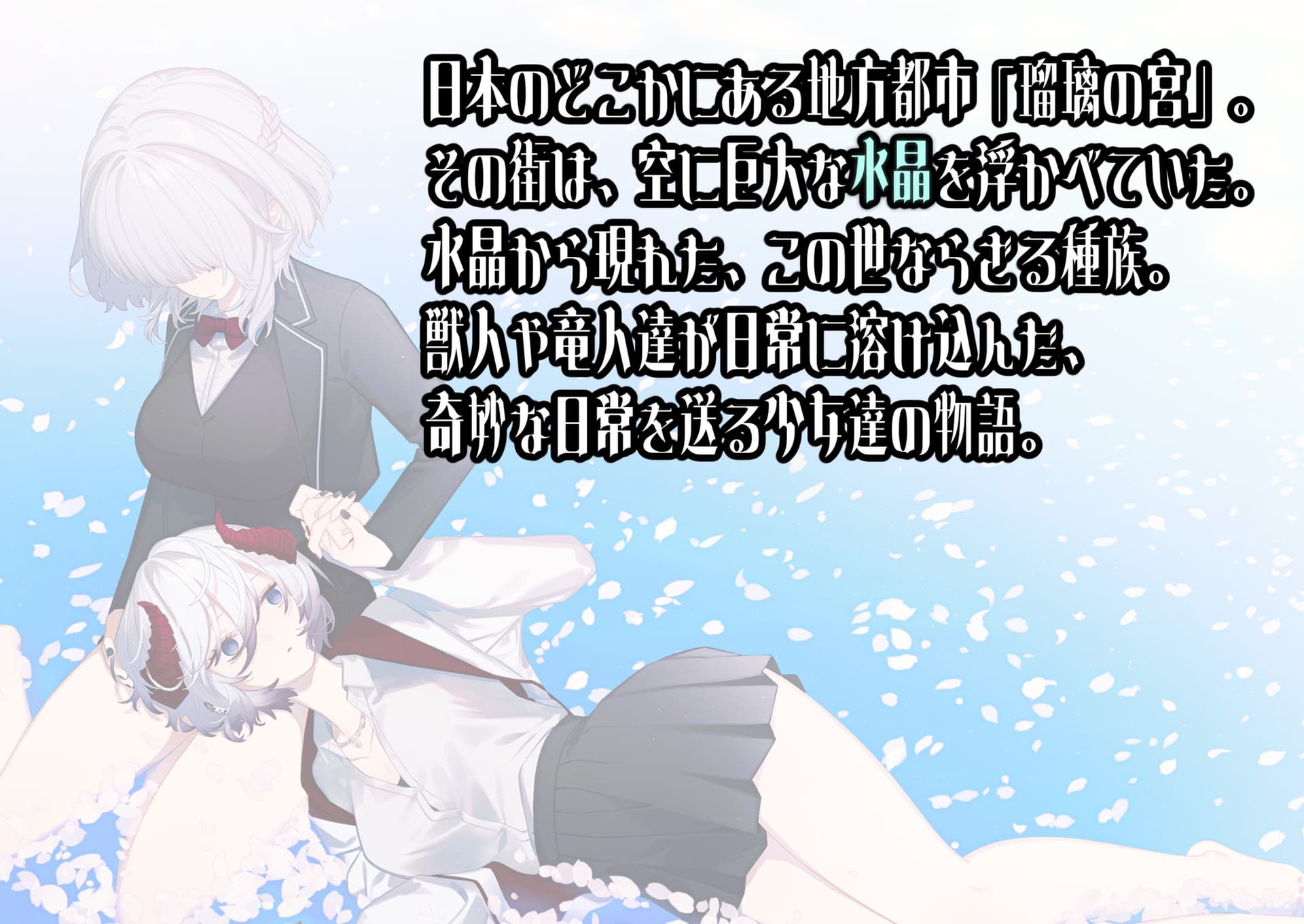 花盛りの神統～花姫と竜王子 サンプル画像 1
