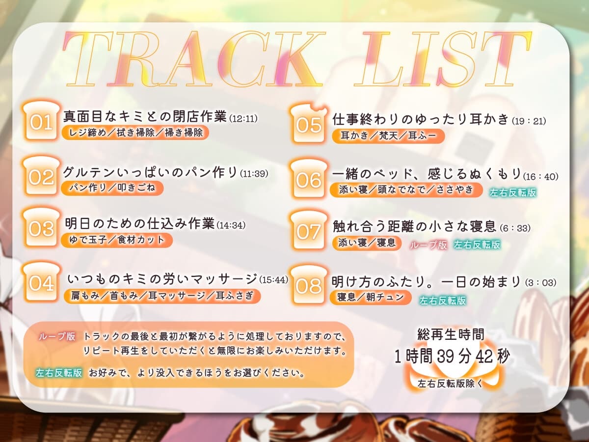 ◆販売から14日間早期購入特典つき【パン作りASMR】真面目なキミとのパン作り。甘えたなキミとの癒やしの時間。【手ごね生地/野菜カット/マッサージ/耳かき】 サンプル画像 3