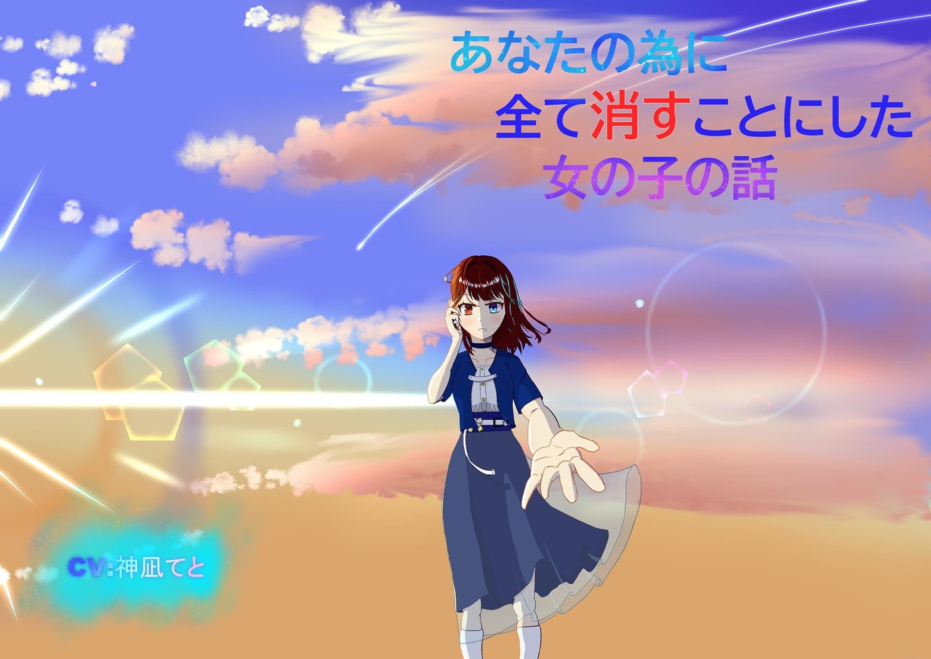 あなたの為に全て消すことにした女の子の話 サンプル画像 1