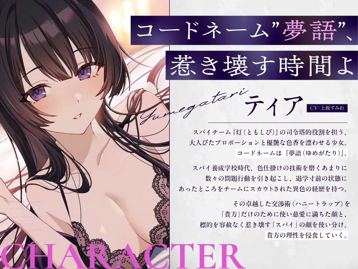 【CV:上坂すみれ】「もう頑張らなくていいのよ？」頑張りすぎるアナタを甘堕ちさせる、ハニートラップASMR【スパイ教室ASMR】 サンプル画像 2