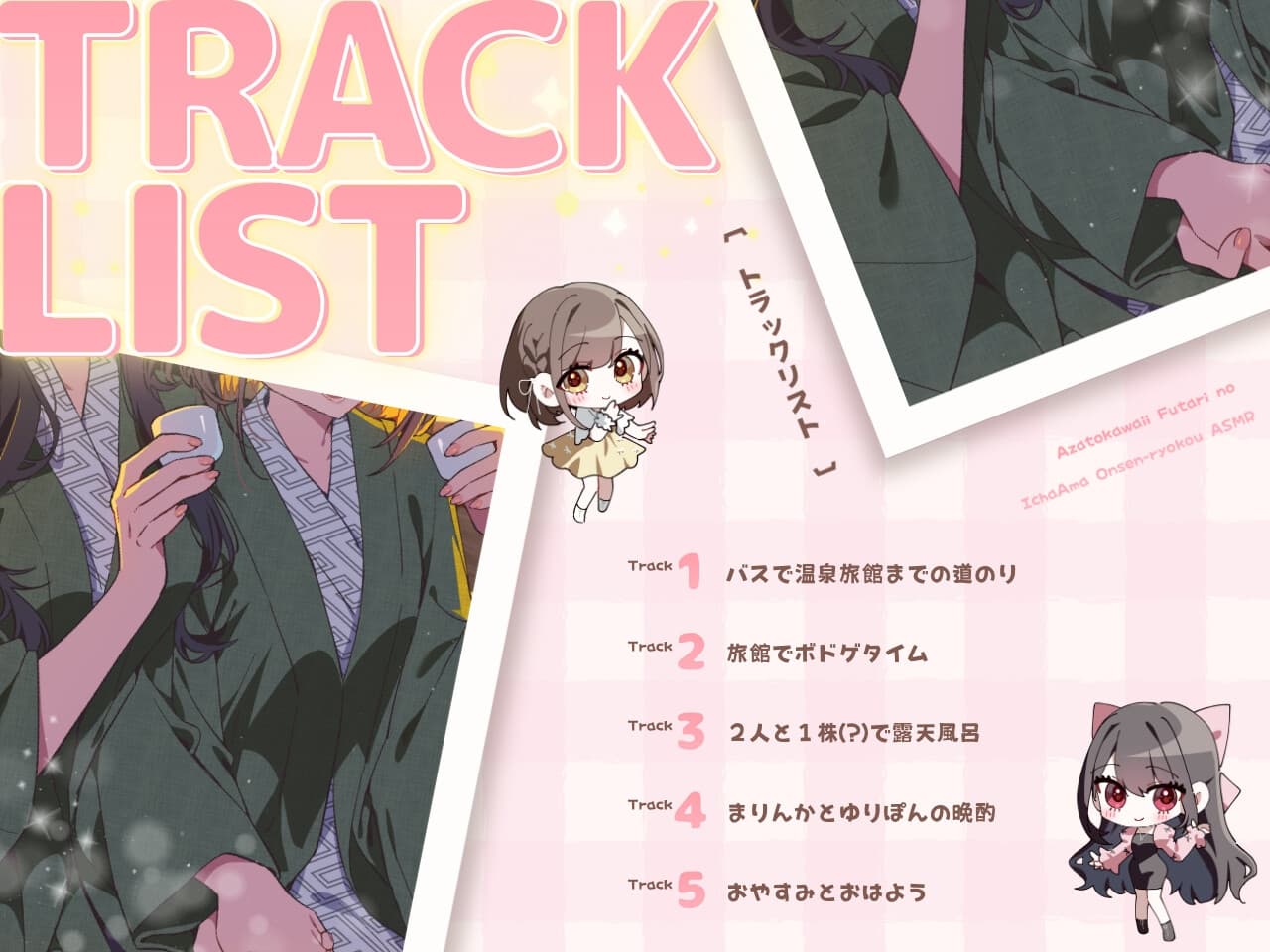 【14日間限定豪華4大特典】あざとかわいい2人のいちゃあま温泉旅行ASMR♡【CV:高野麻里佳&⾼⽊友梨⾹】 サンプル画像 3