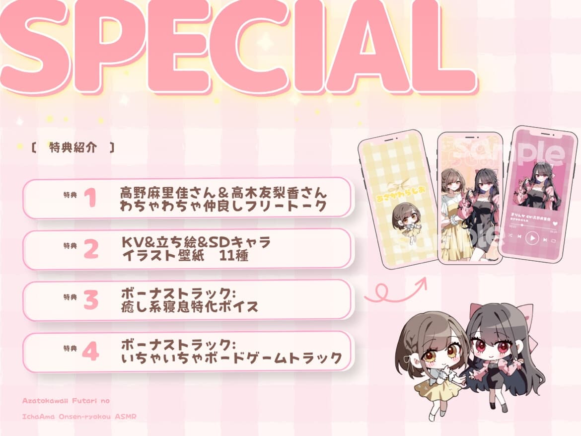 【14日間限定豪華4大特典】あざとかわいい2人のいちゃあま温泉旅行ASMR♡【CV:高野麻里佳&⾼⽊友梨⾹】 サンプル画像 4