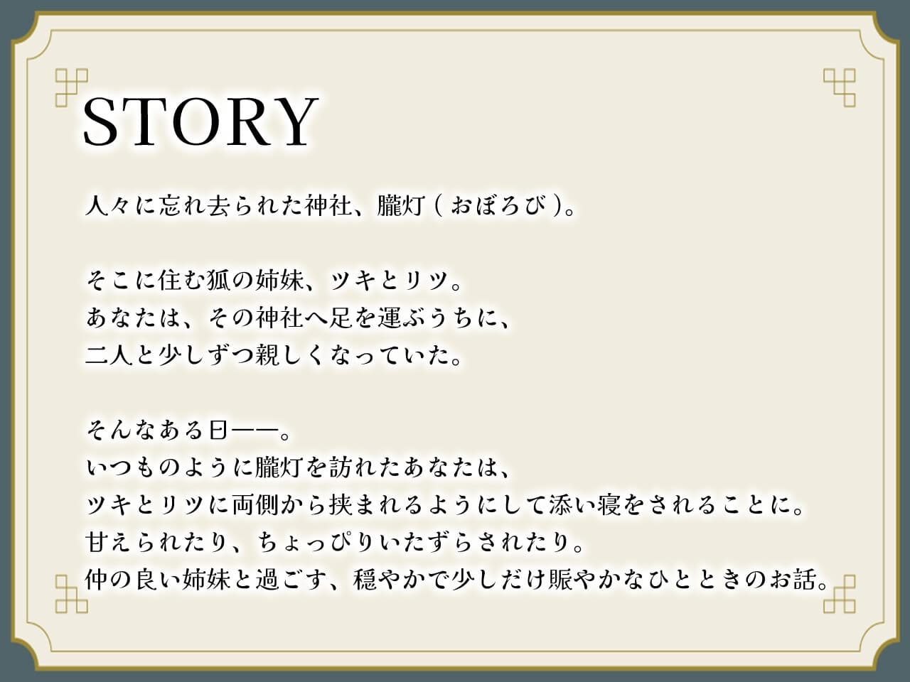 きつねの姉妹ツキとリツになつかれる サンプル画像 1
