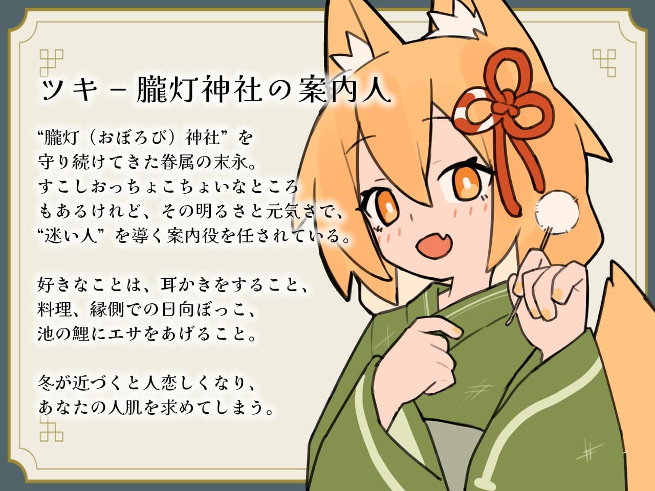 きつねの姉妹ツキとリツになつかれる サンプル画像 4