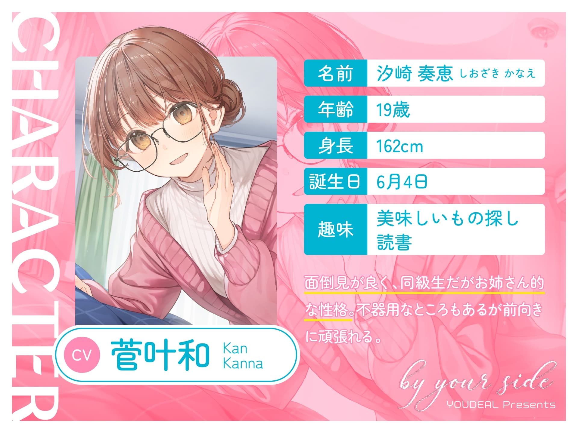 by your side 〜頑張り彼女の1日お世話時間〜【CV:菅叶和】 サンプル画像 1