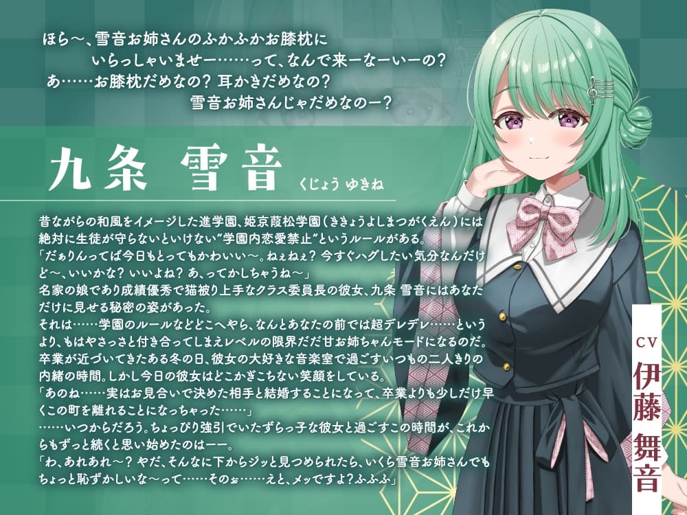 【2026年07月15日迄限定早期購入特典】放課後デート『彼女と絶対ナイショの恋モノガタリ』シリーズ ～限界だだ甘お姉ちゃんな箱入り娘、九条 雪音 ～【CV.伊藤舞音】 サンプル画像 3