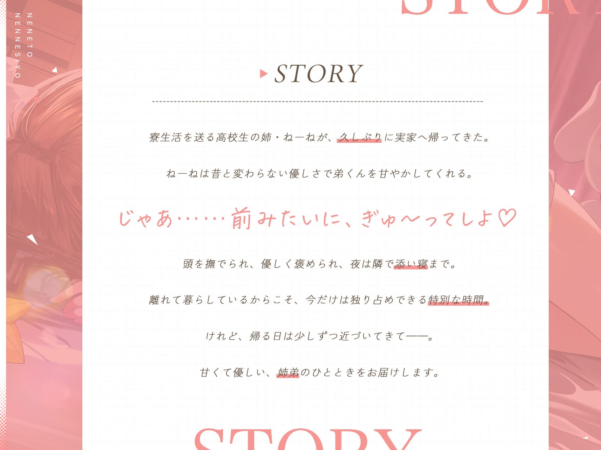 ねーねとねんねしよ♡ サンプル画像 2