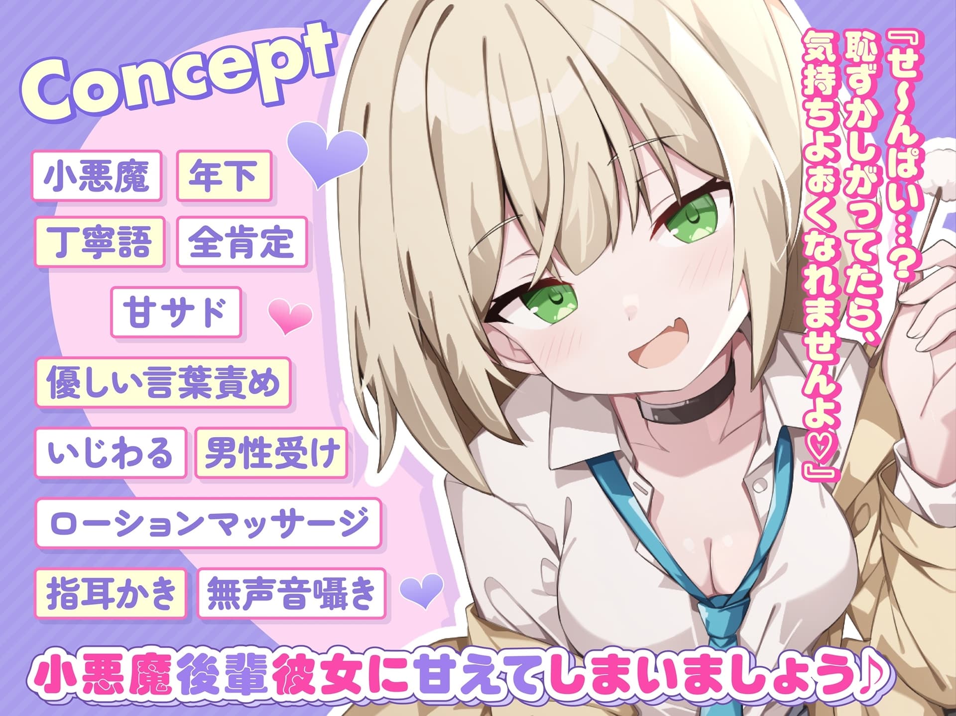 【ASMR】小悪魔系 後輩彼女 はあなたの疲れた心を癒したい ～甘々いじわる耳かき♡～ 【男性受け/指耳かき/無声音囁き/バイノーラル】【KU100】 サンプル画像 4