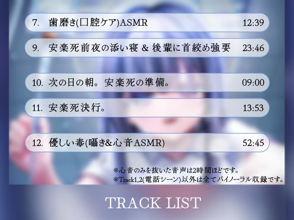 【3時間10分/永眠用ASMR】安楽死病棟で、看護師になっていた元後輩と再会。泣いて縋りつかれ、心音&愛を囁かれながら永眠…。たっぷり全身ケアASMR付き【現役看護師】 サンプル画像 5