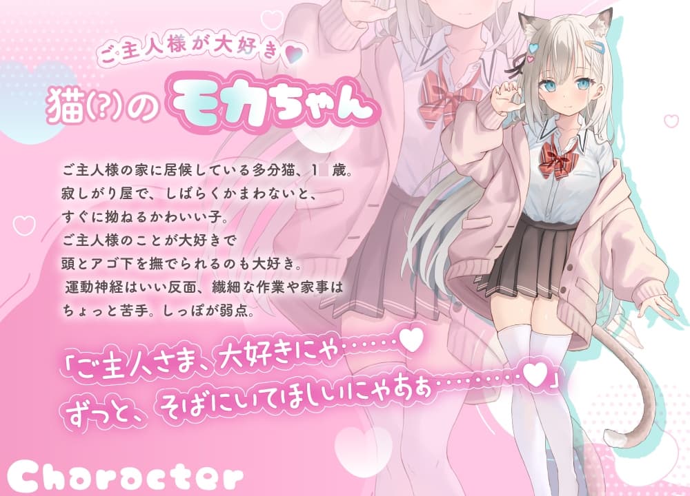 ≪もっとなでなでしてにゃん♡≫ ご主人様だいすきモカちゃんとふわふわにゃんにゃんな1日 【おひるね・お耳そうじ・おふろ】 サンプル画像 4