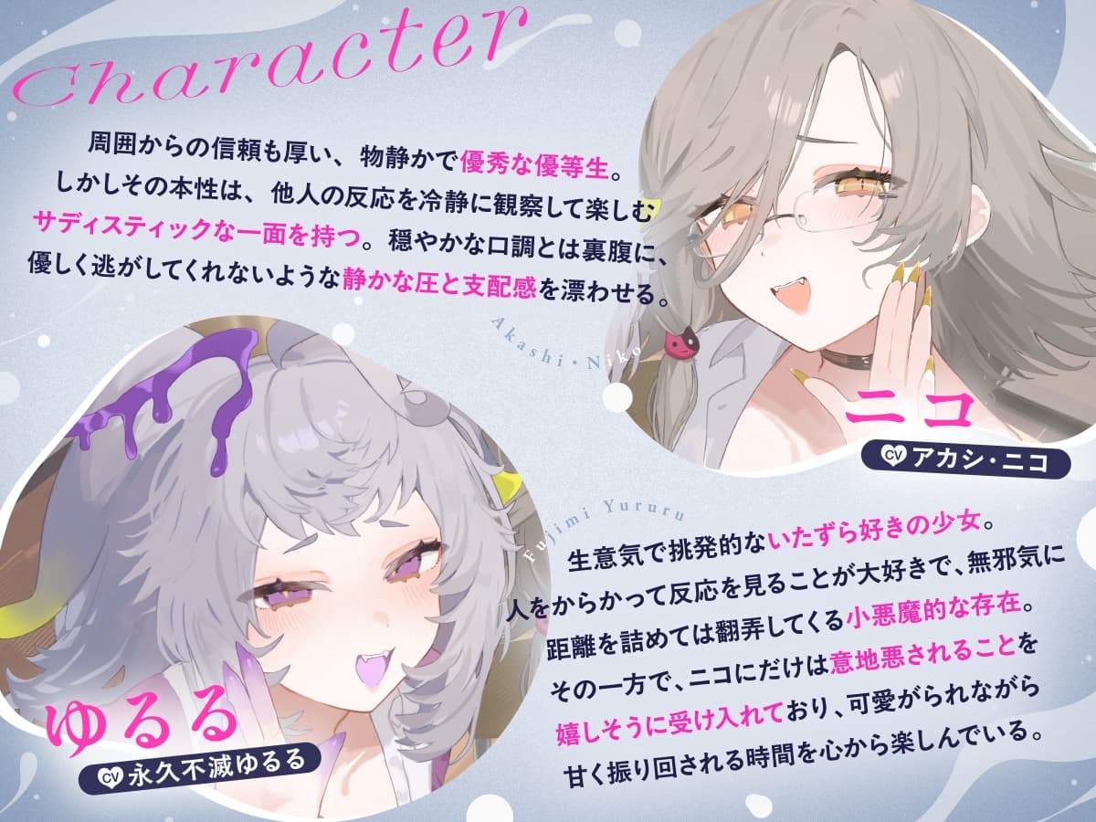 【CV:アカシ・ニコ&永久不滅ゆるる】保健室でこっそり♡〜秘密の遊びに巻き込まれて誰にも言えない快楽堕ち〜密着囁き・焦らし・耳責め〜 サンプル画像 2