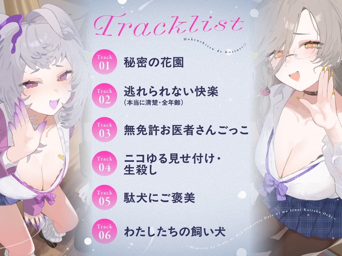 【CV:アカシ・ニコ&永久不滅ゆるる】保健室でこっそり♡〜秘密の遊びに巻き込まれて誰にも言えない快楽堕ち〜密着囁き・焦らし・耳責め〜 サンプル画像 3