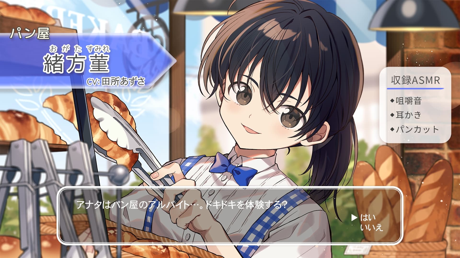 【咀嚼音・耳かき・パンカット】おしごとねいろ 〜パン屋編〜【CV.田所あずさ】 サンプル画像 1