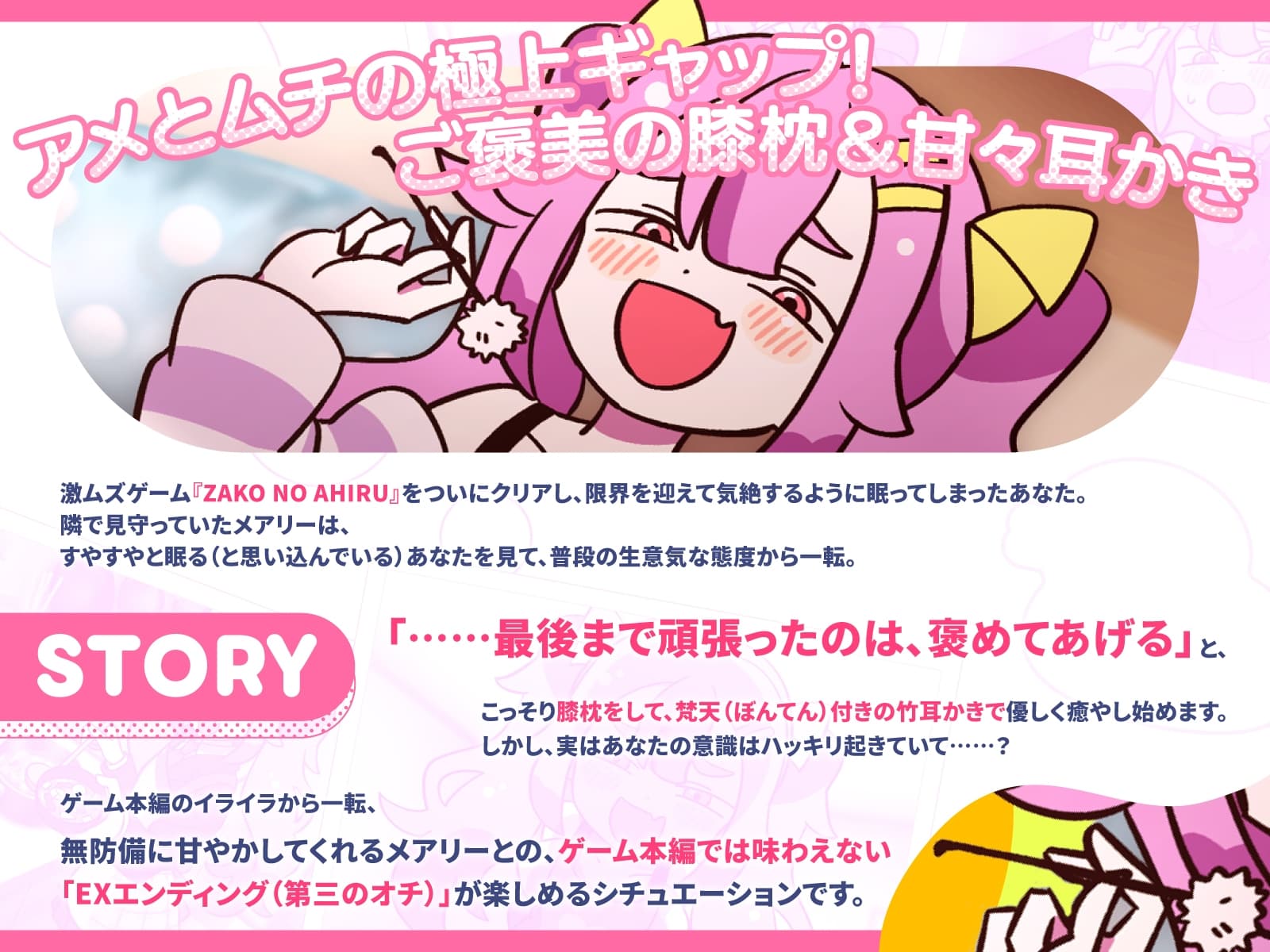 【ざこのあひるASMR】ナマイキ少女のあまあま耳かき♡今日は素直に添い寝で癒やしてあげちゃお♡♡♡ サンプル画像 3
