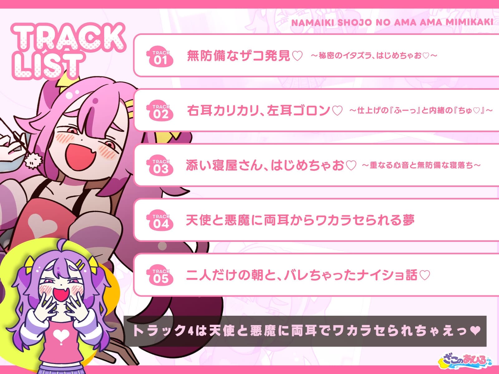 【ざこのあひるASMR】ナマイキ少女のあまあま耳かき♡今日は素直に添い寝で癒やしてあげちゃお♡♡♡ サンプル画像 4