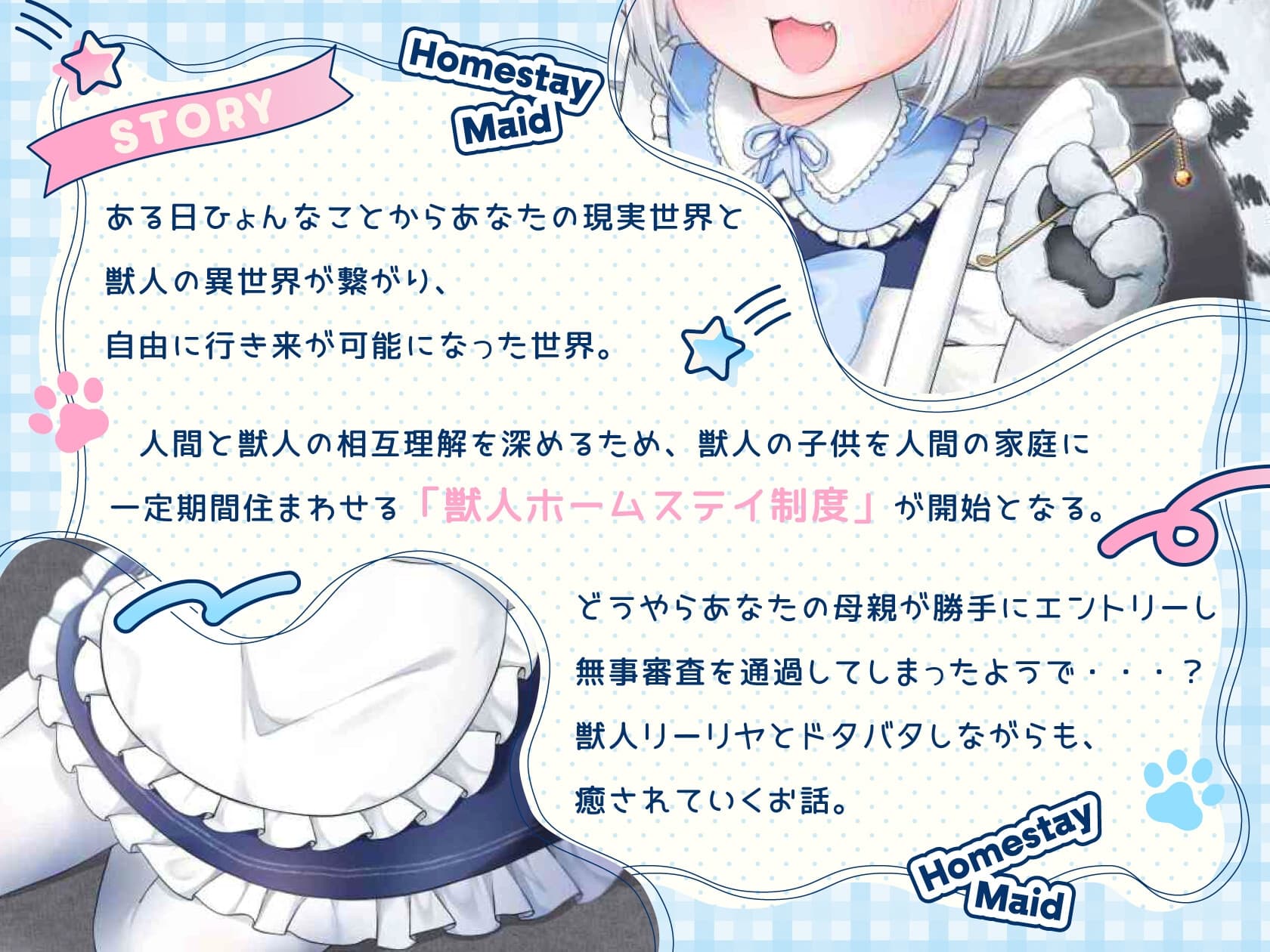 【総再生約4時間×同じ台本を声優2人で読んでみた】ホームステイメイド 敬語けもみみっ娘リーリヤのあまもふご奉仕【耳かき/ふかふか肉球マッサージ/童話読み聞かせ】 サンプル画像 2