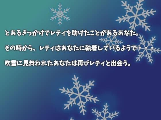 ヤンデレのレティ・ホワイトロックに監禁されて サンプル画像 2