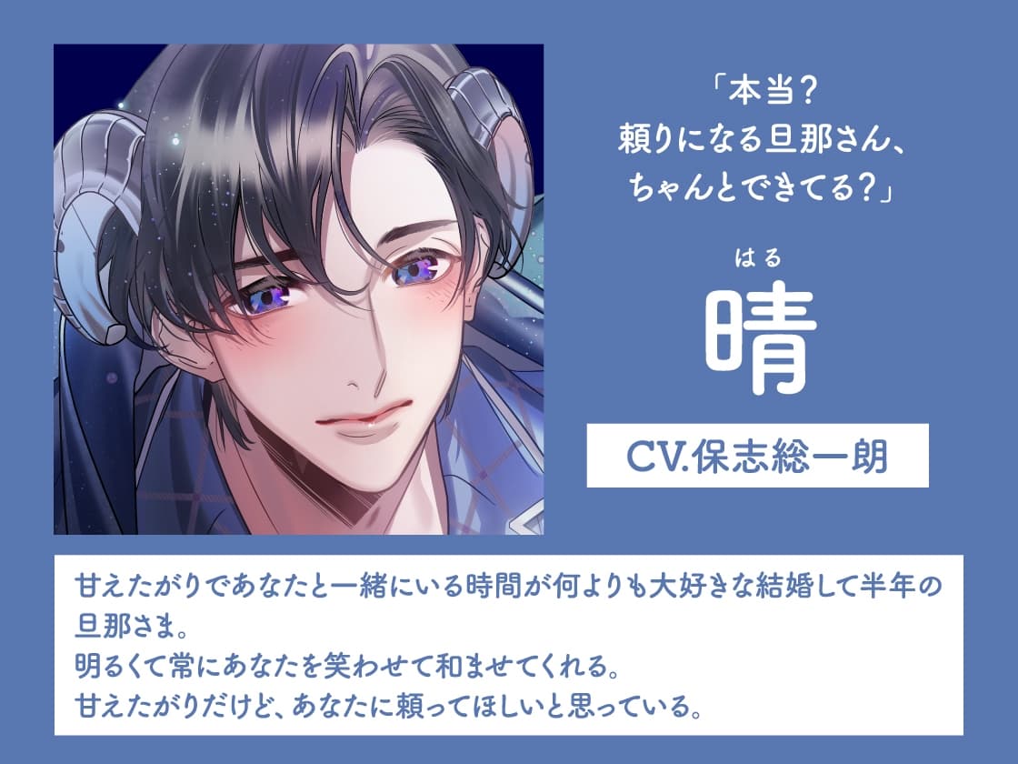 【CV.保志総一朗】Sleepless Night Sheep～晴といっしょにいいユメを～ サンプル画像 3