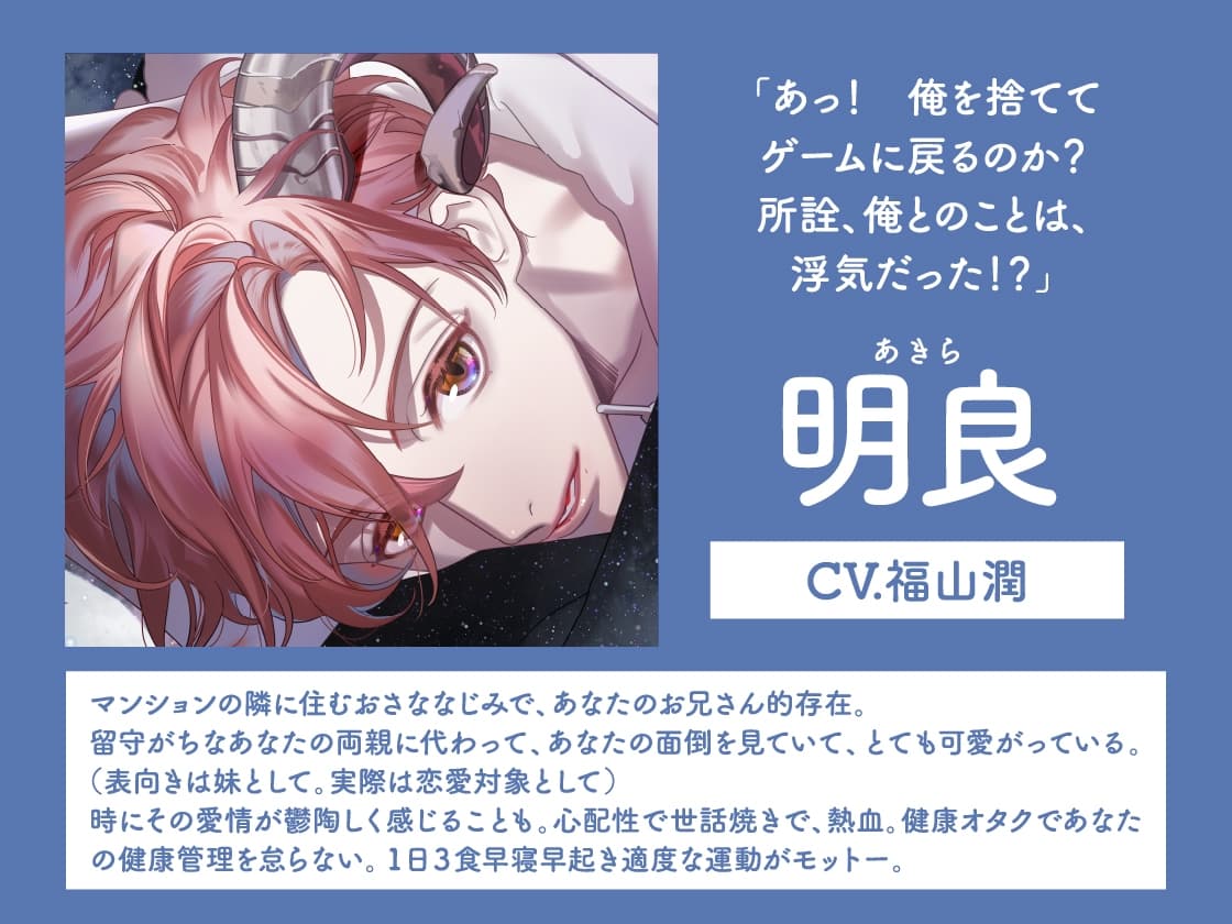 【CV.福山潤】Sleepless Night Sheep ～明良といっしょにいいユメを～ サンプル画像 3