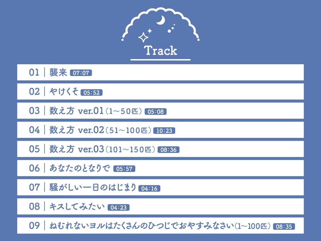 【CV.福山潤】Sleepless Night Sheep ～明良といっしょにいいユメを～ サンプル画像 4