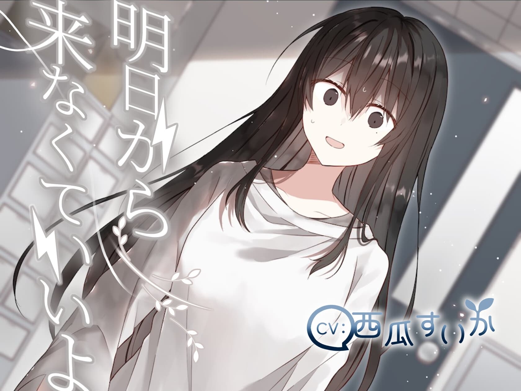 明日から来なくていいよ サンプル画像 1