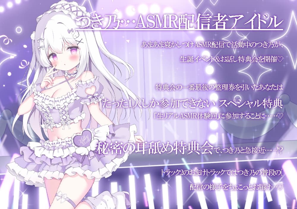 ASMRアイドル-秘密の耳舐め特典会- サンプル画像 1