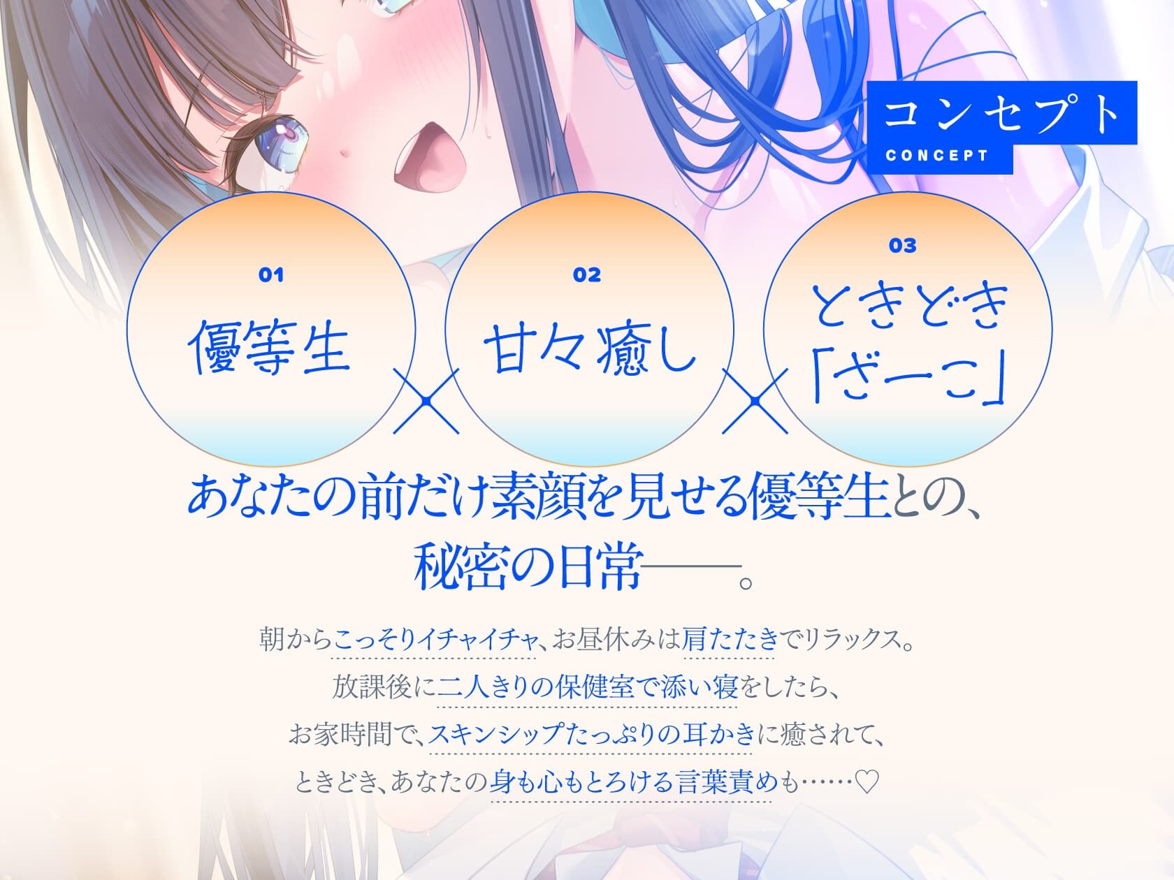 【CV:藤田茜】クラスの仮面優等生に甘やかされて、癒される。ときどき、ざーこ。【負けざこASMR】 サンプル画像 1