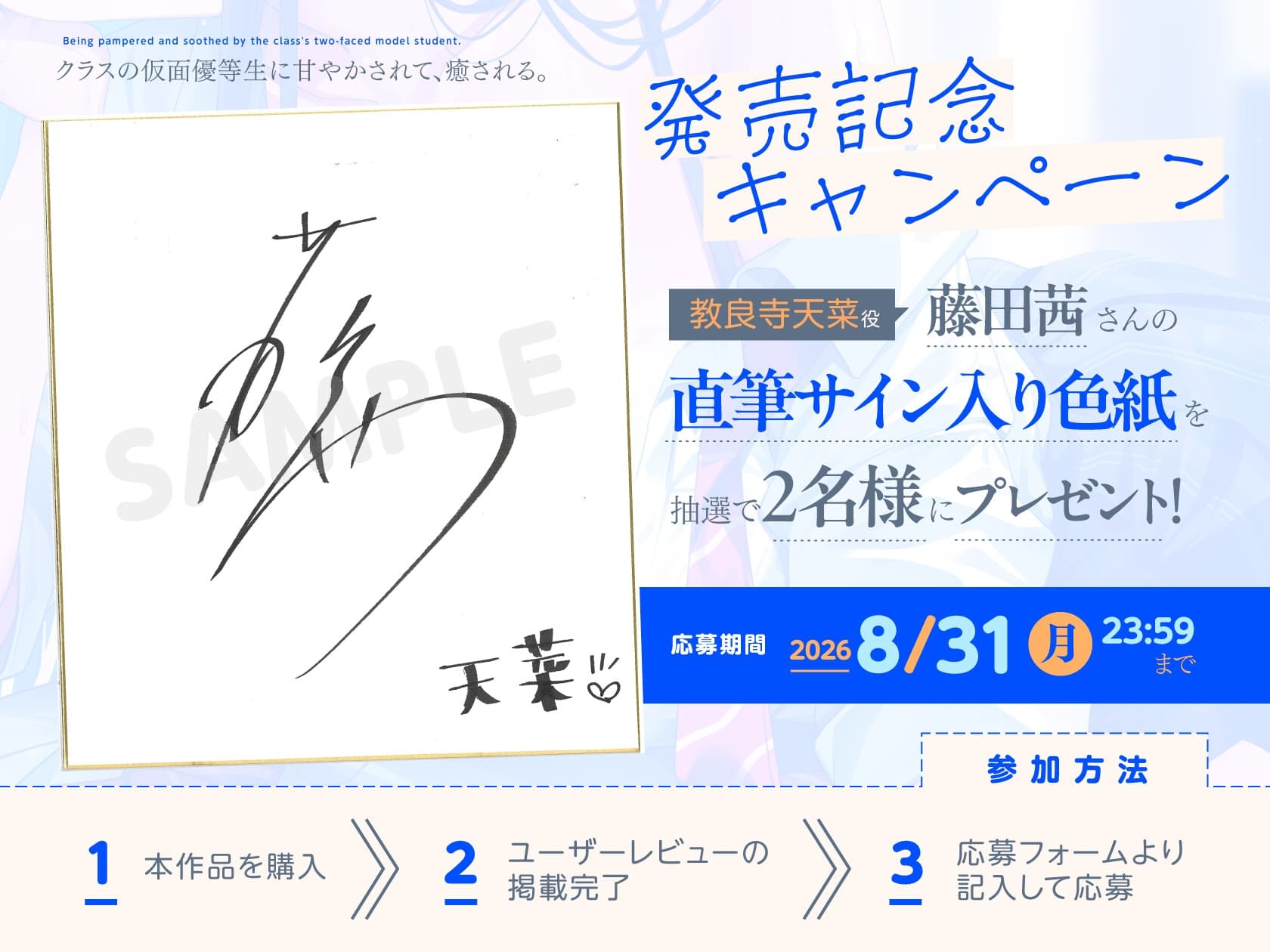 【CV:藤田茜】クラスの仮面優等生に甘やかされて、癒される。ときどき、ざーこ。【負けざこASMR】 サンプル画像 5