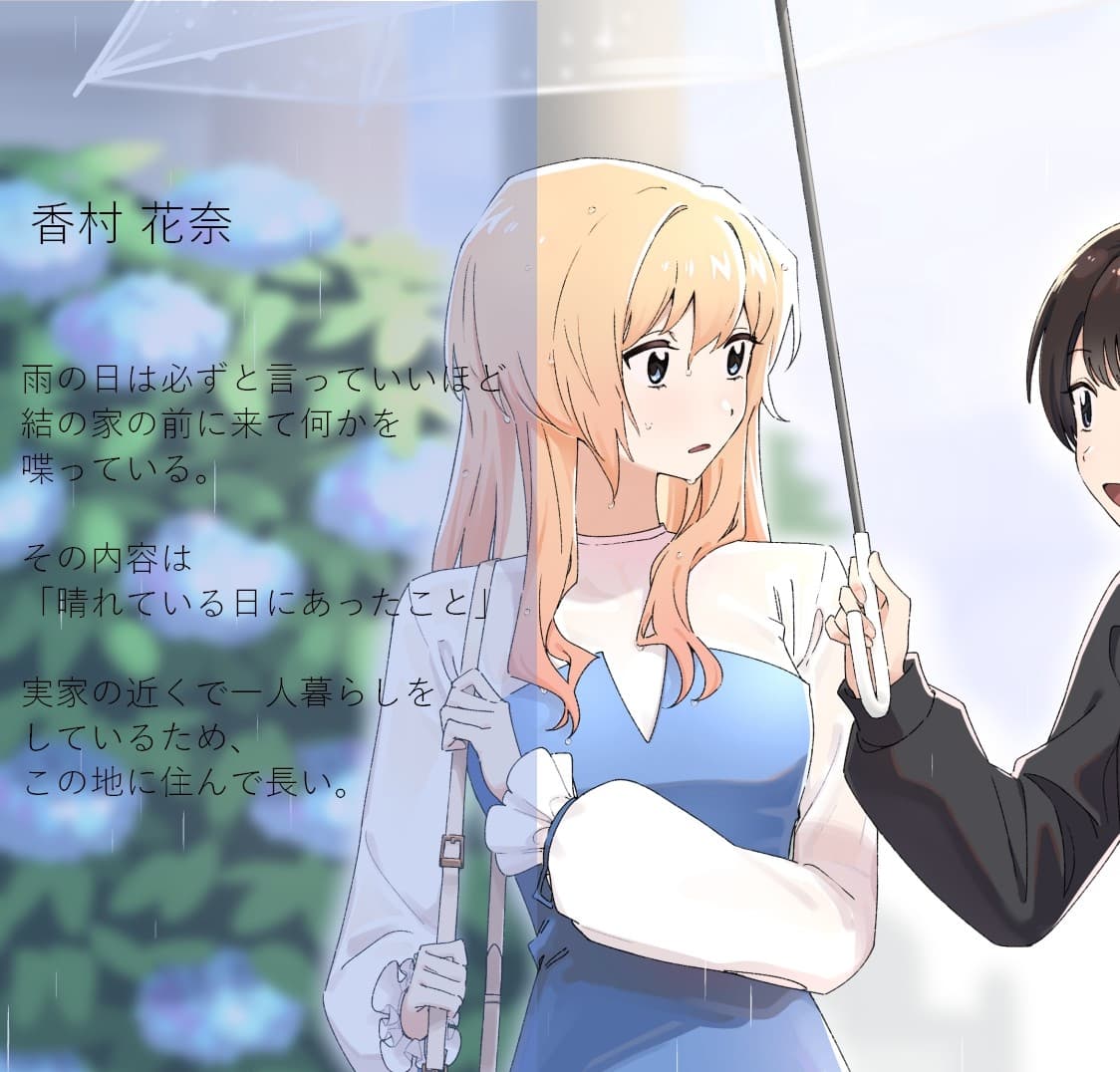 【百合ボイスドラマ】雨声モンタージュ サンプル画像 3