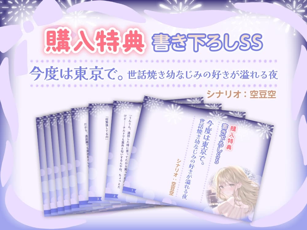【CV:森嶋優花】傷心して帰省した大阪で、世話焼き幼なじみの甘いおもてなし～あなたへの好きが溢れる夜～ASMR【音声化シナリオコンテスト優秀賞】 サンプル画像 2