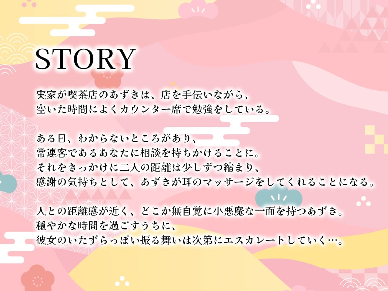 無自覚あまサド♡あずきちゃんのゆび耳かき サンプル画像 1
