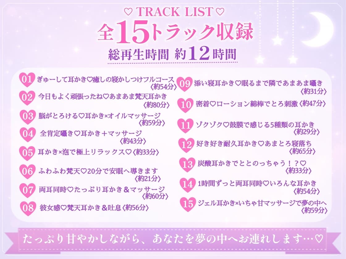 【安眠ASMR12時間】ぐっすり眠れる甘やかし彼女♡ 耳かき・梵天・囁き・添い寝・マッサージ サンプル画像 1