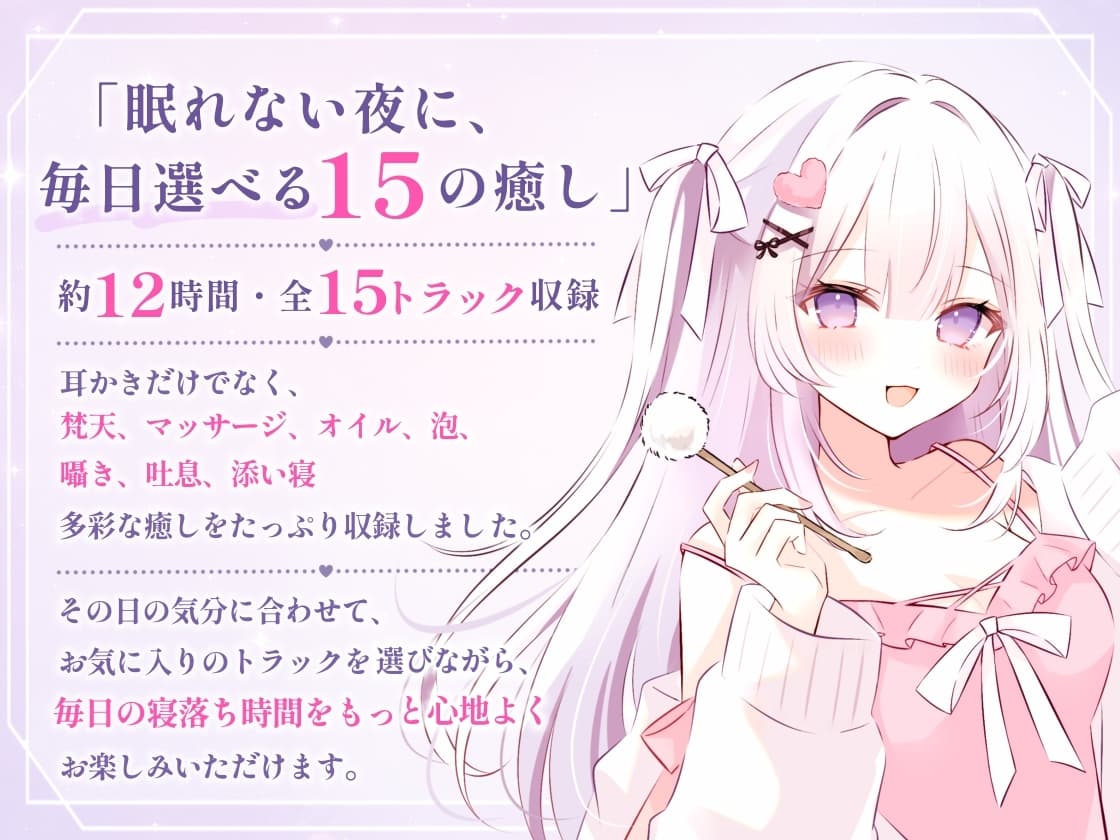 【安眠ASMR12時間】ぐっすり眠れる甘やかし彼女♡ 耳かき・梵天・囁き・添い寝・マッサージ サンプル画像 2
