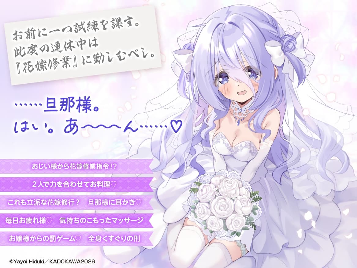 【新婚シチュ・耳かき・マッサージ】クラスの陰キャお嬢様の執事になりましたASMR～お嬢様とイチャラブ花嫁修業～【CV:小原好美】 サンプル画像 1