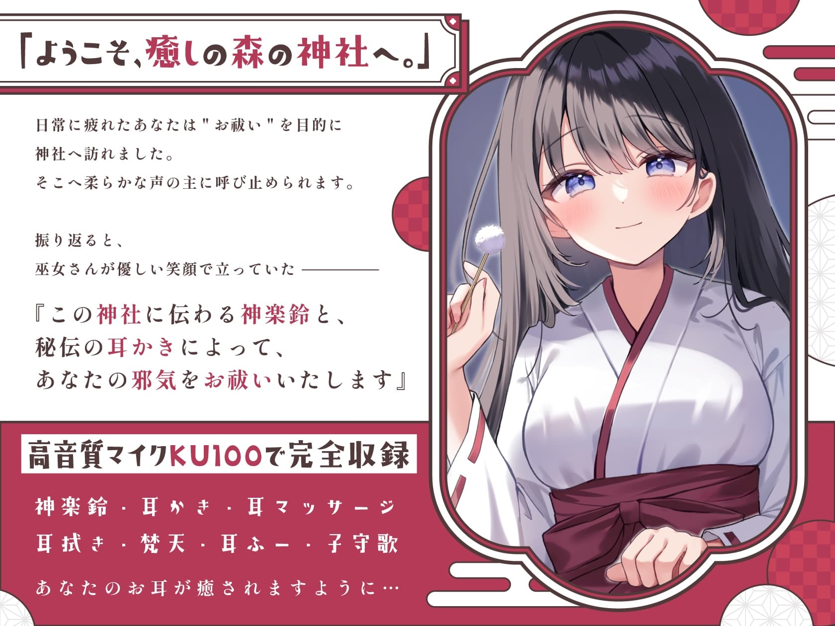 【安眠ASMR】神社の巫女のお姉さんの癒しのお祓い耳かき   ～耳かき・神楽鈴・子守歌で安眠～ サンプル画像 1
