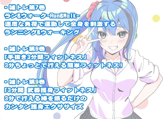 メイちゃんの雑トレ「らくらく運動まとめパック3」 (運動嫌いな人のための「雑にできるトレーニング」-雑トレ- 7～9巻セット) サンプル画像 1
