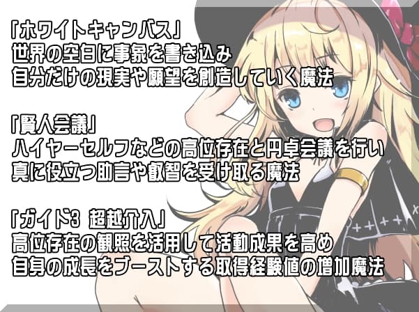 魔法使い入門+ まとめパック2「ホワイトキャンバス」「ガイド2 賢人会議」「ガイド3 超越介入」 サンプル画像 1