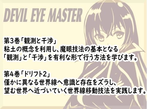 デビルアイマスター アペンドパック(追加レッスン3～4巻パック) 「観測と干渉」「ドリフト2」 -Devil Eye Master Append Pack- ～魔王さまの魔眼レッスン～ サンプル画像 1