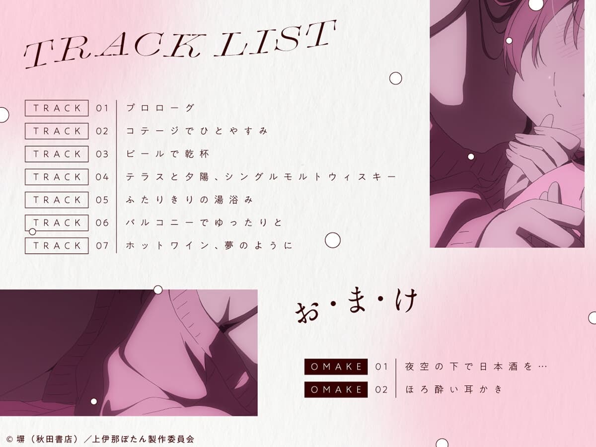 【CV.鈴代紗弓】上伊那ぼたん、酔へるふたりのお酒旅  ~森の中のコテージでお泊まり~ サンプル画像 3