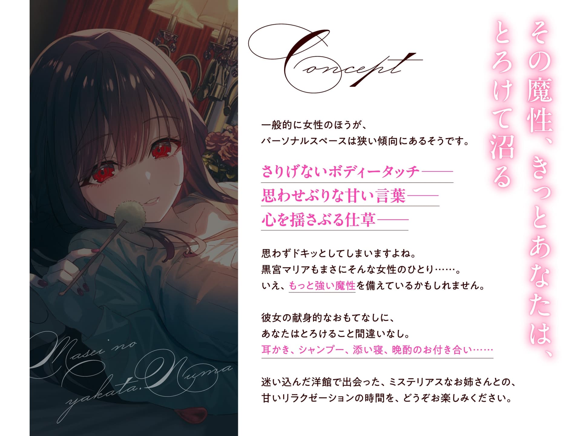 【2時間50分超/耳かき・添い寝・快眠ASMR】魔性の館・沼 ～人肌恋しいお姉さん、とろけるおもてなし～ サンプル画像 1