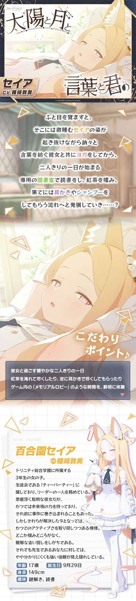 【ブルーアーカイブ】セイアASMR～太陽と月と言葉と君の～ サンプル画像 2