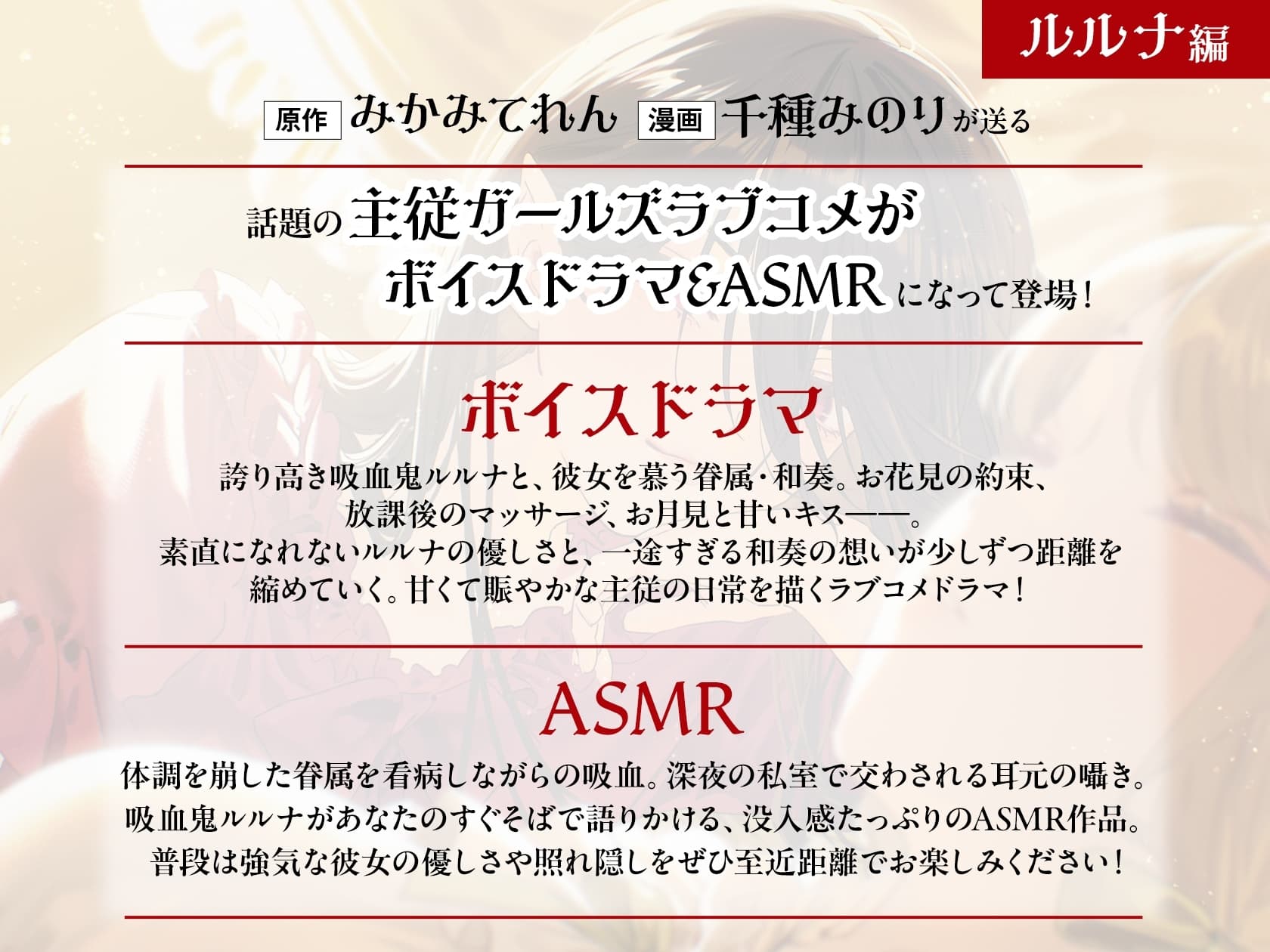ガールズ×ヴァンパイア スペシャルボイス ルルナ編 サンプル画像 1