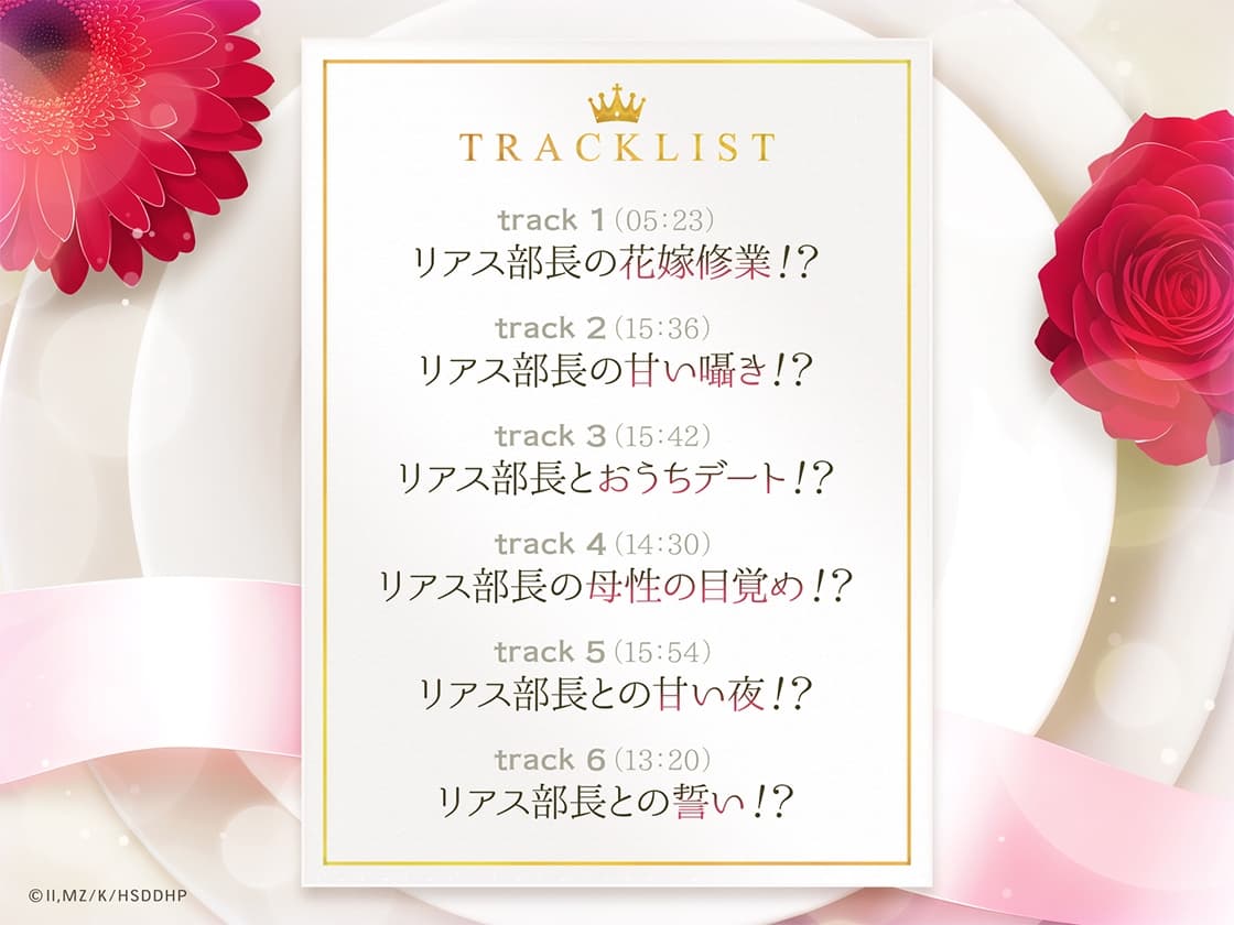ハイスクールD×D HERO ASMR リアス部長とドキドキ新婚生活!?【CV:日笠陽子】 サンプル画像 3