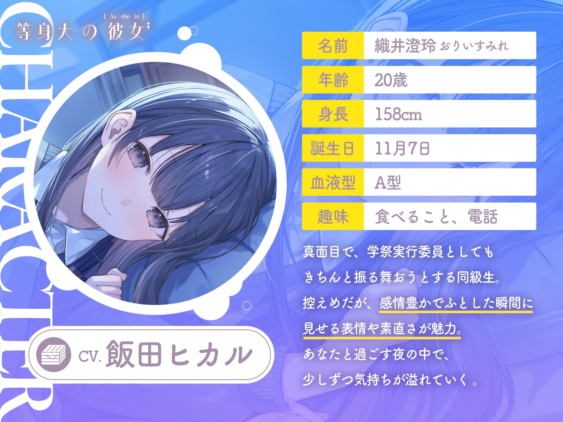 【CV.飯田ヒカル】等身大の彼女～二人きりの学校お泊り～ サンプル画像 1